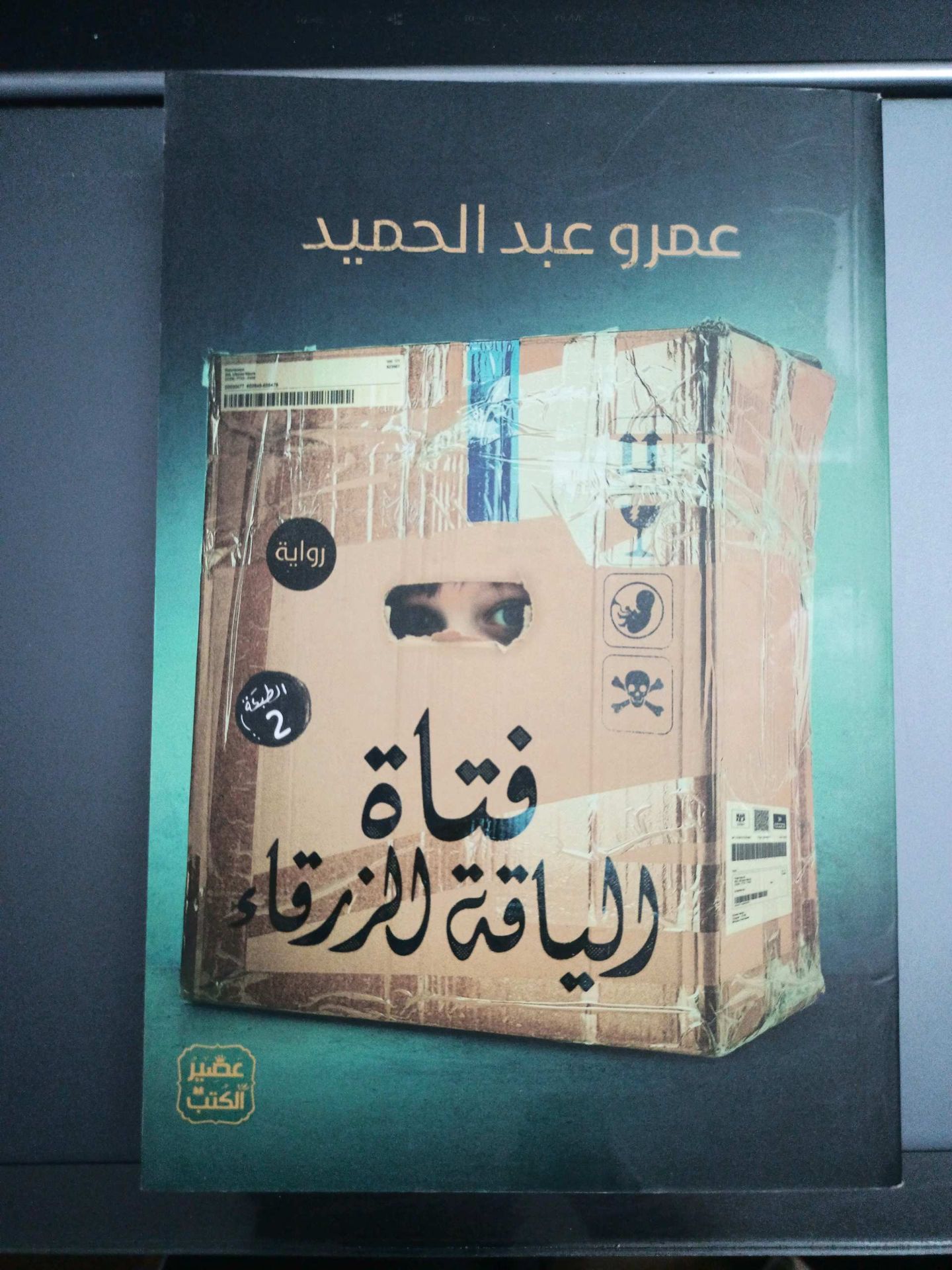 فتاة الياقة الزرقاء