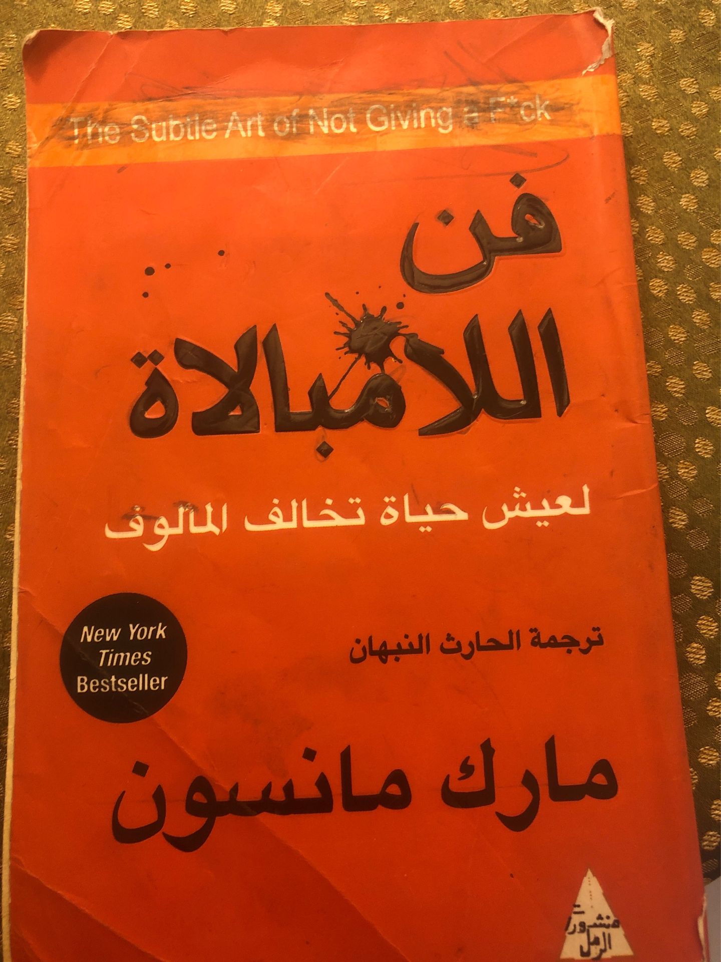 فن الامبالاة