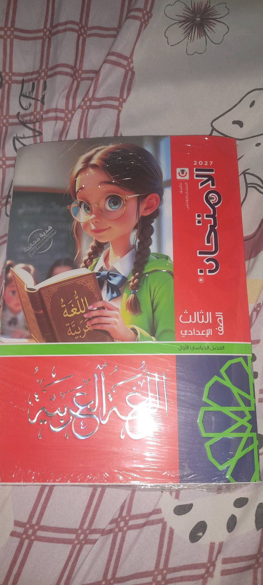 كتاب اللغة العربية الصف الثالث