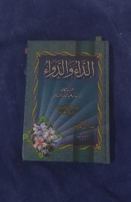 Arabic Islamic Religious Book