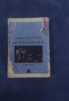 Arabic Book on Theater