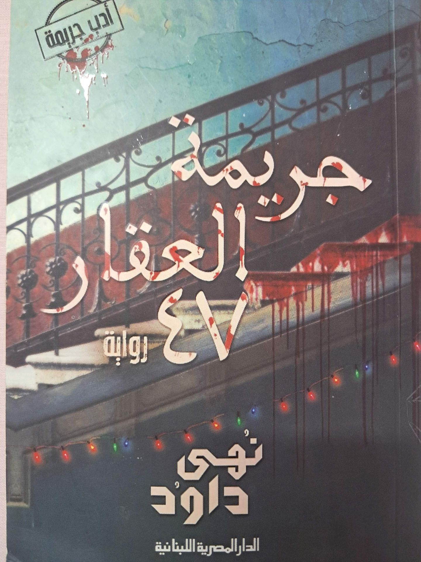 Arabic Novel Book