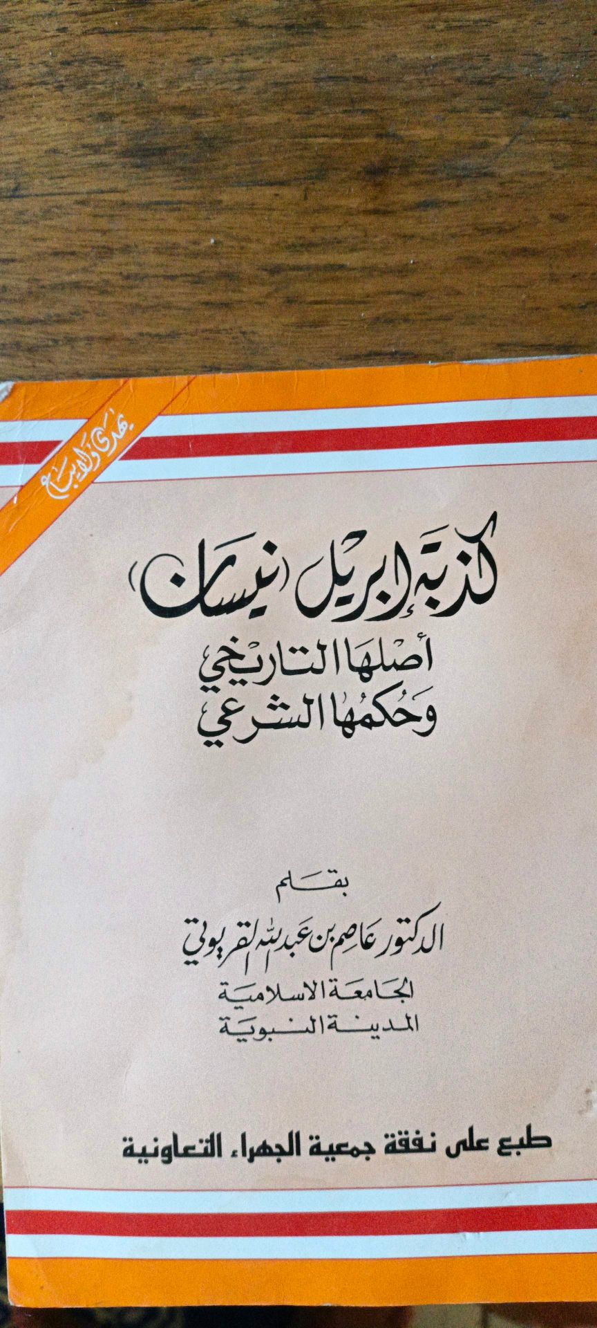 كتاب تدرج الإسلام شيستاك