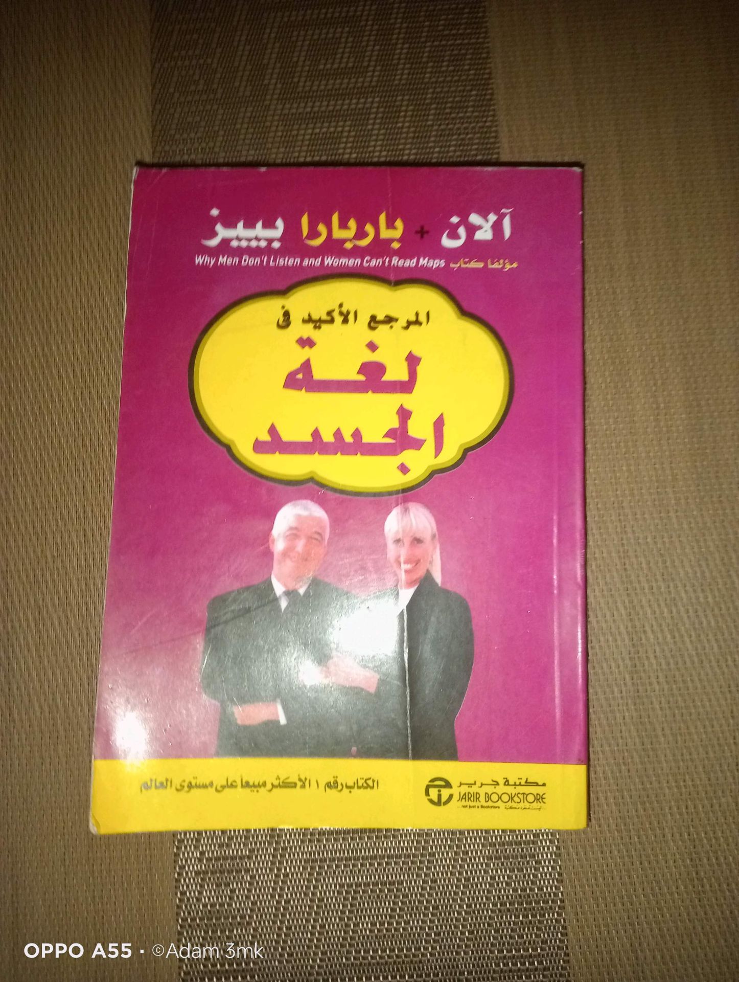 كتاب لغه الجسد