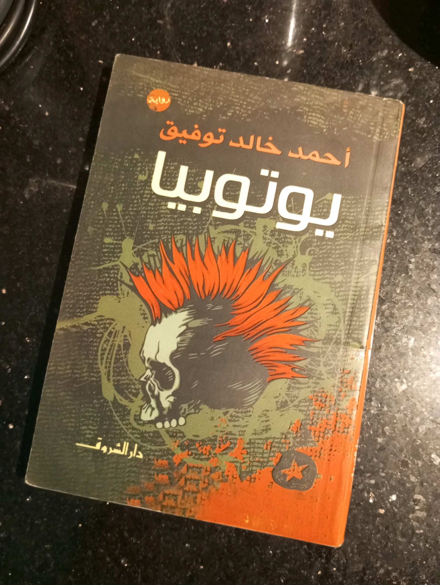 يوتوبيا