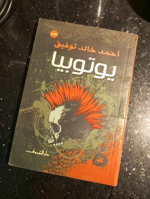 يوتوبيا