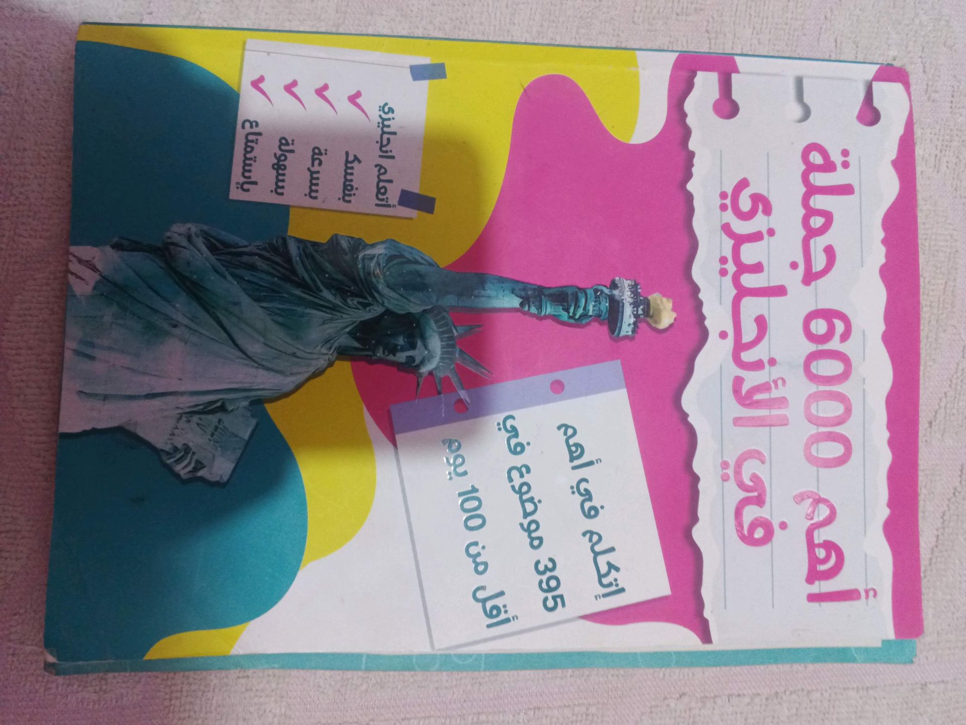 كتاب عربي للأطفال