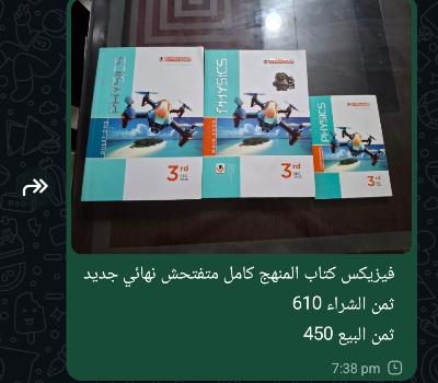 المعاصر لغات انجليزي و فيزيا