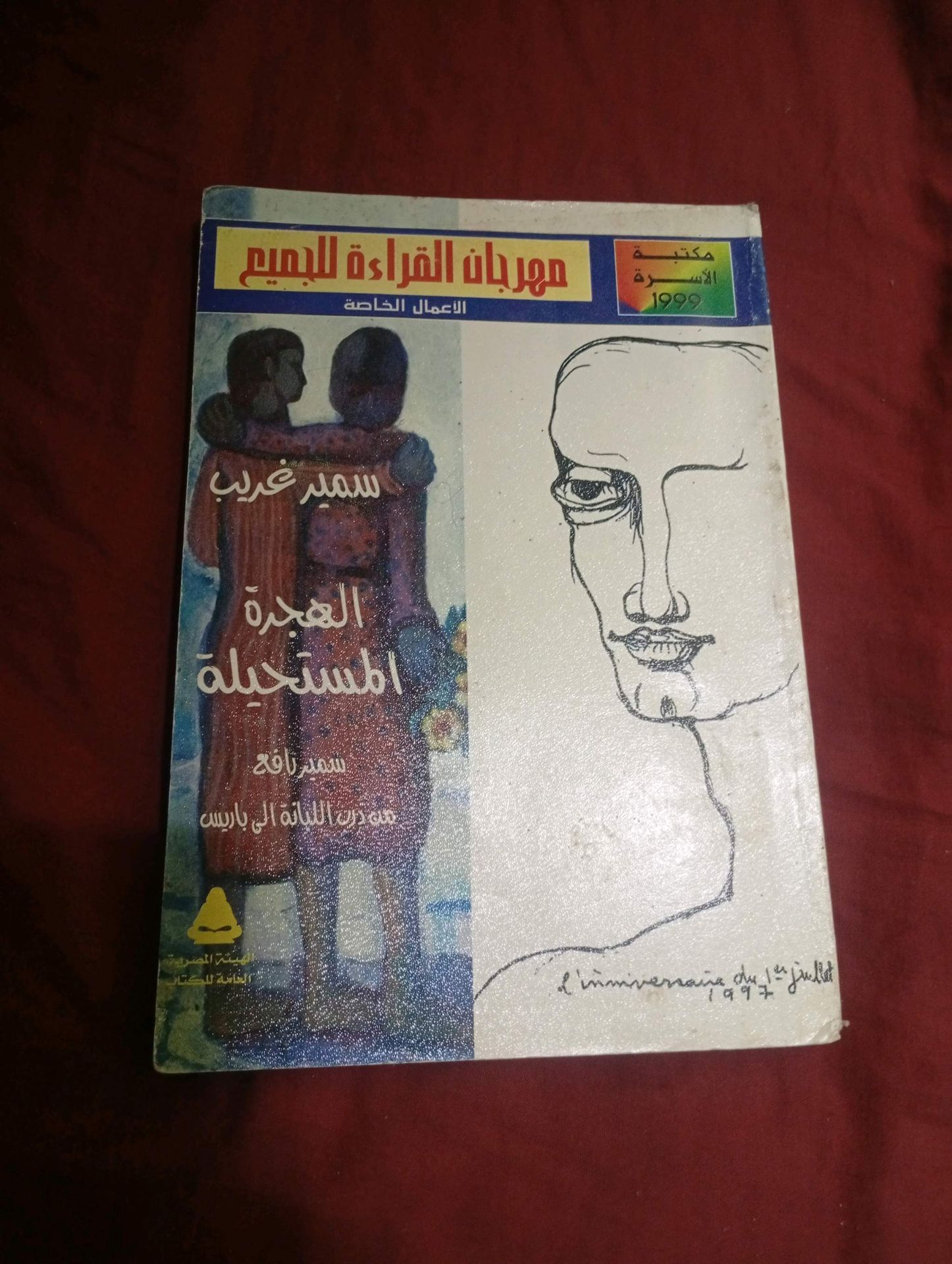 Arabic Book: The Impossible Journey