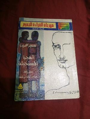 Arabic Book: The Impossible Journey