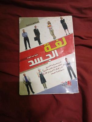Arabic Self-Development Book