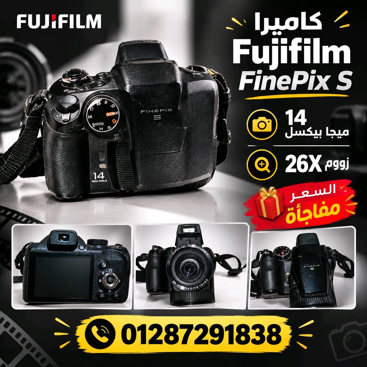 Fujifilm FinePix S كاميرا