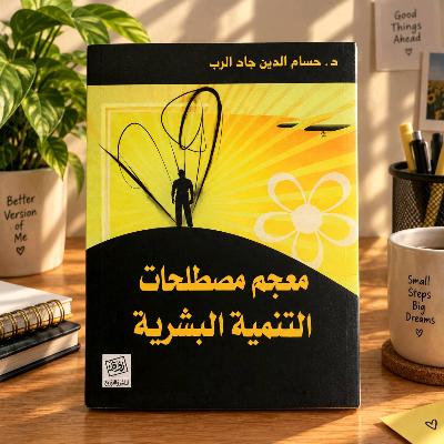 Arabic Self-Development Book