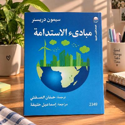 Sustainability Principles Book