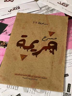 لعبة مسرح الجريمه (غرفة ٣٠٣)