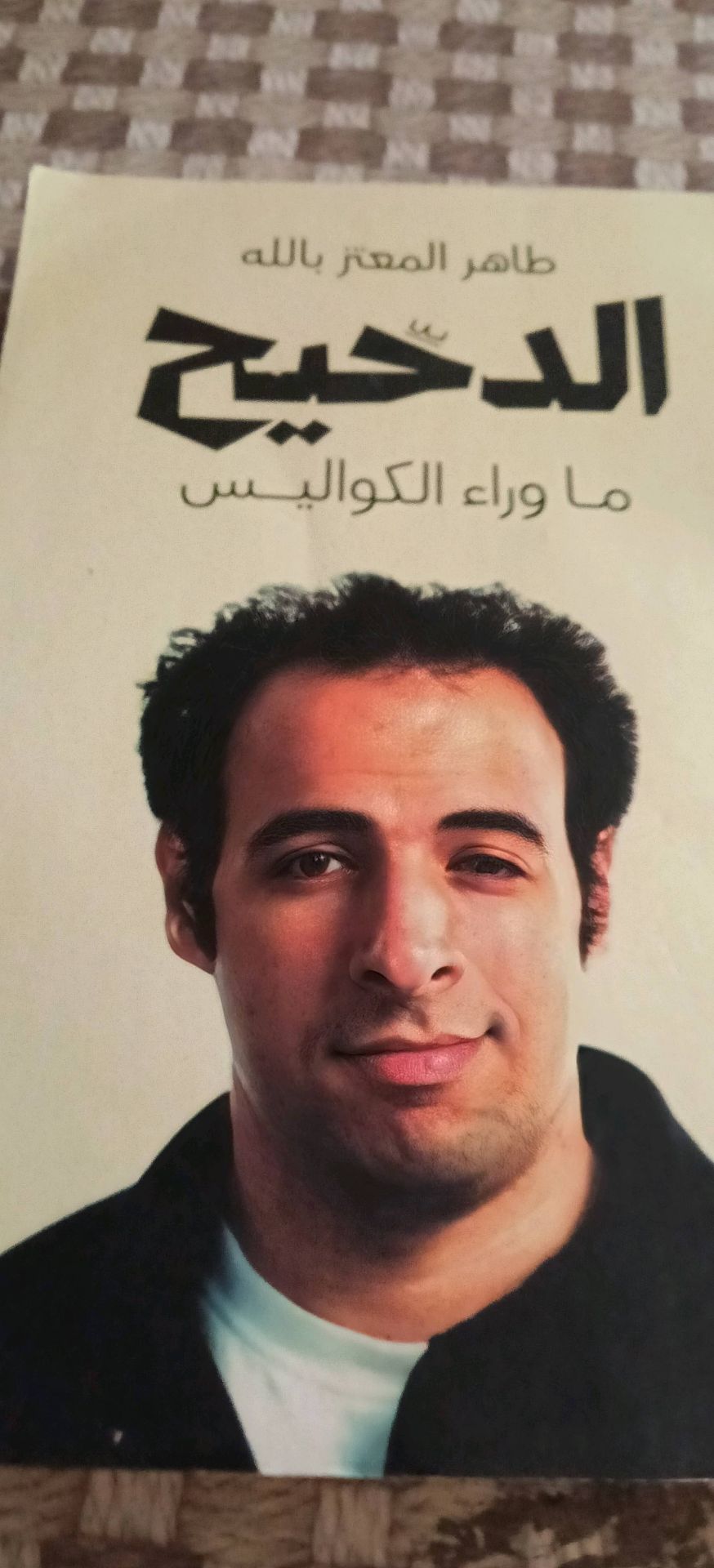 الخيانة - ما وراء الكواليس