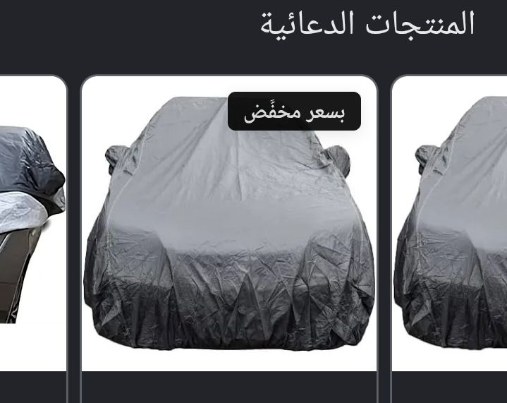 غطاء سيارة