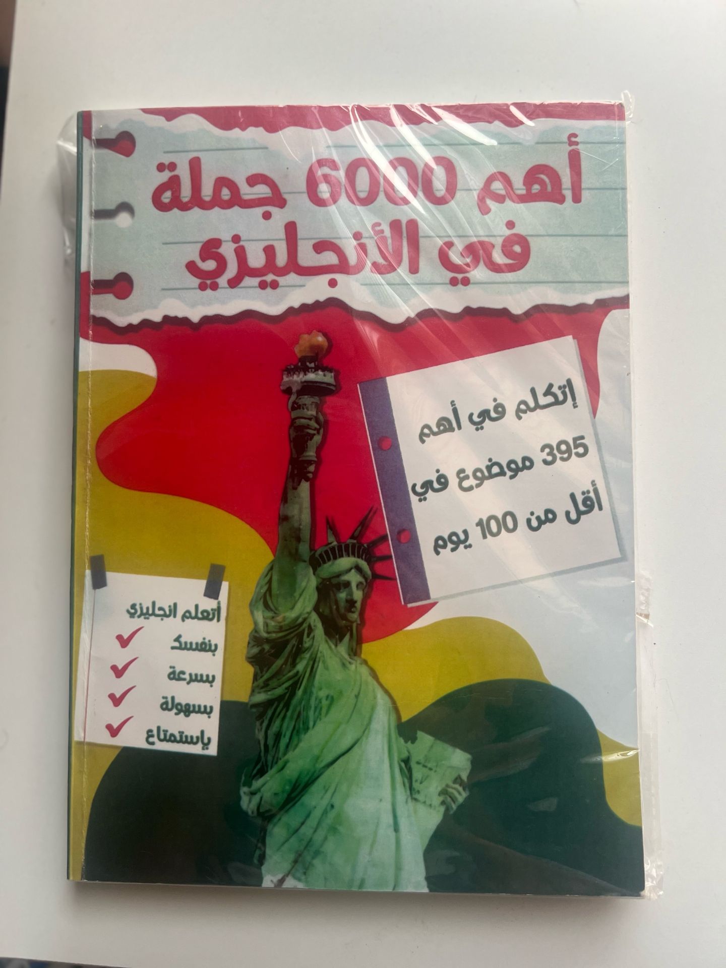 أهم 6000 جملة في الإنجليزية