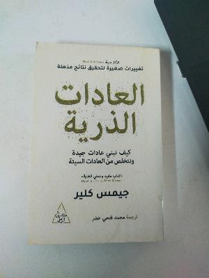 كتاب العادة الذرية