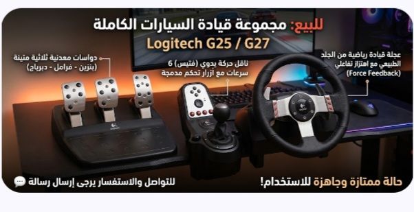 Logitech G25/G27 سيارات