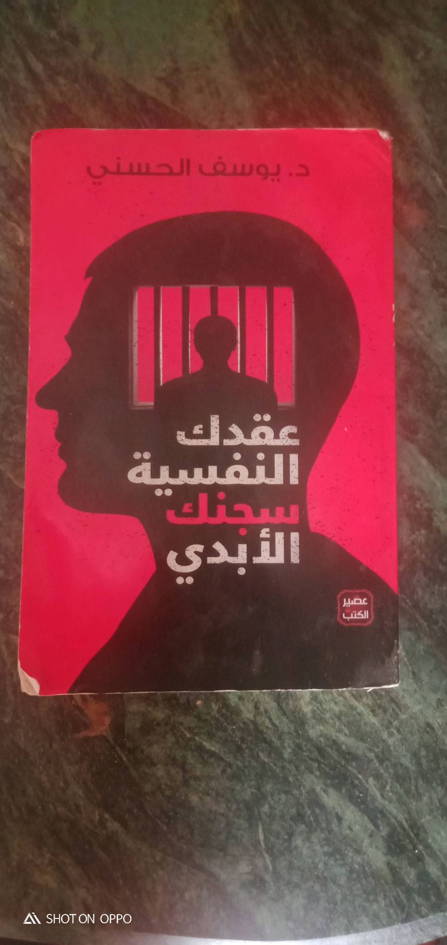 Arabic Psychology Book