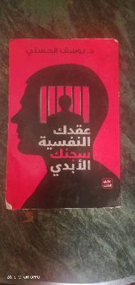 Arabic Psychology Book