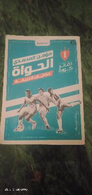 Al-Hawa Soccer Strategy Book