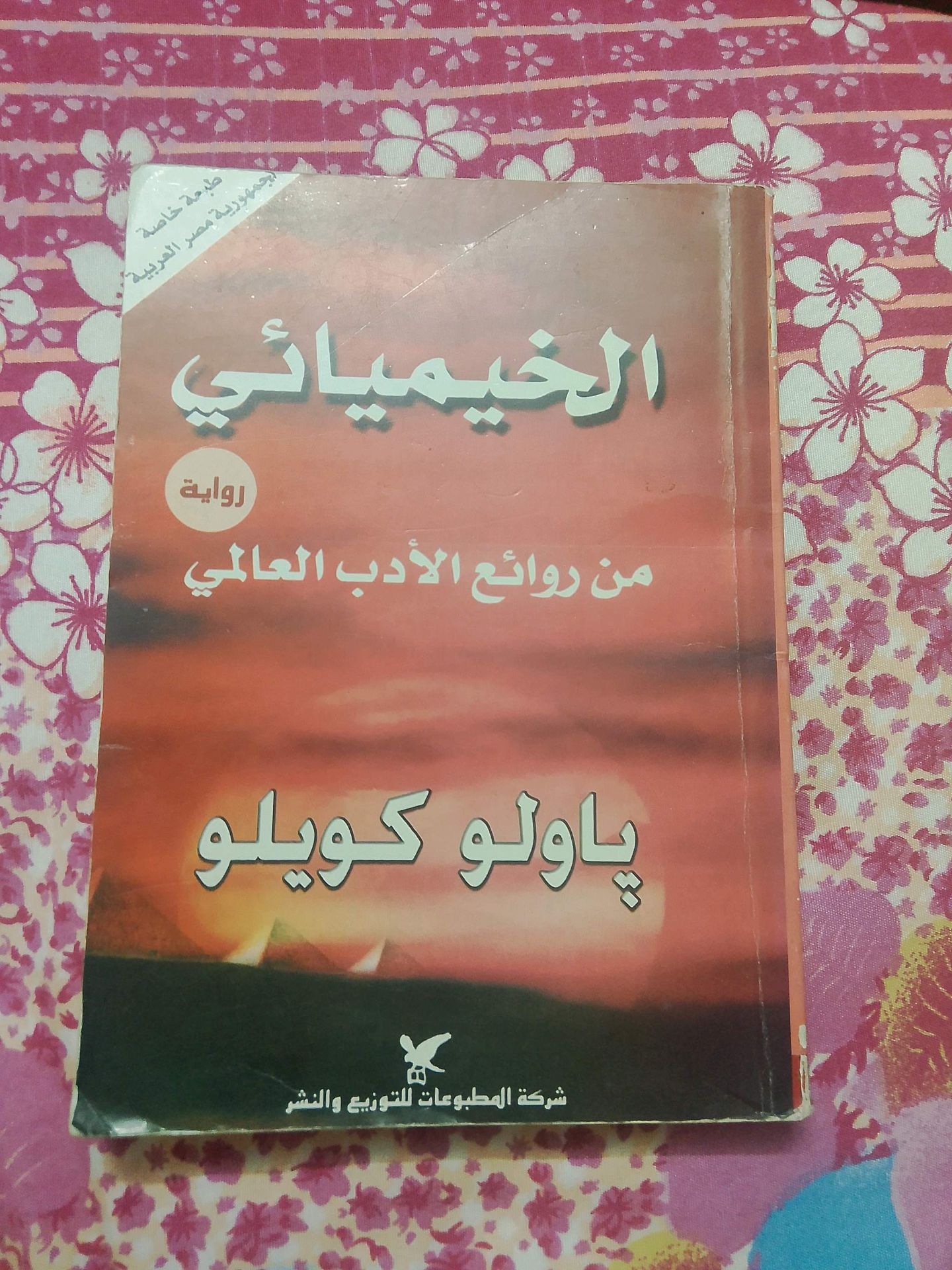 الرخيساني - رواية