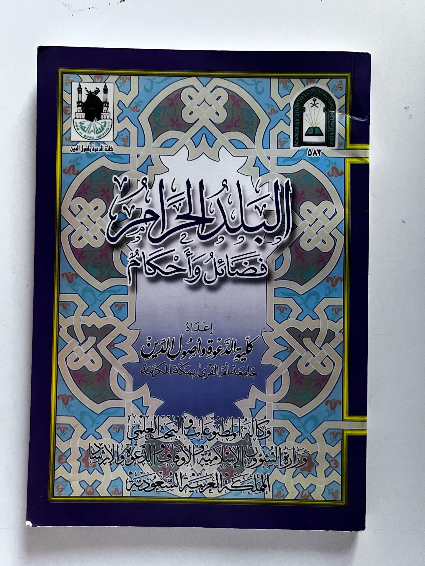 كتاب الشلالية وفضائل وأحكام