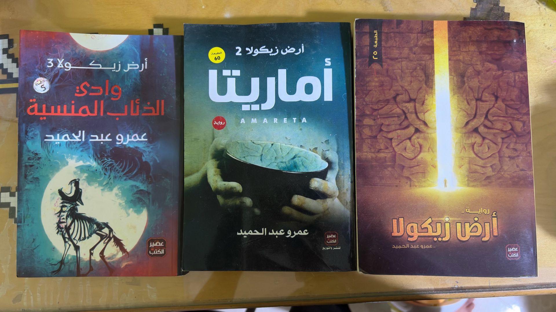 رواية ارض زيكولا ال٣ اجزاء