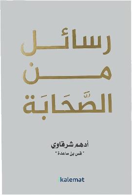 رسالة وحي الصحابة