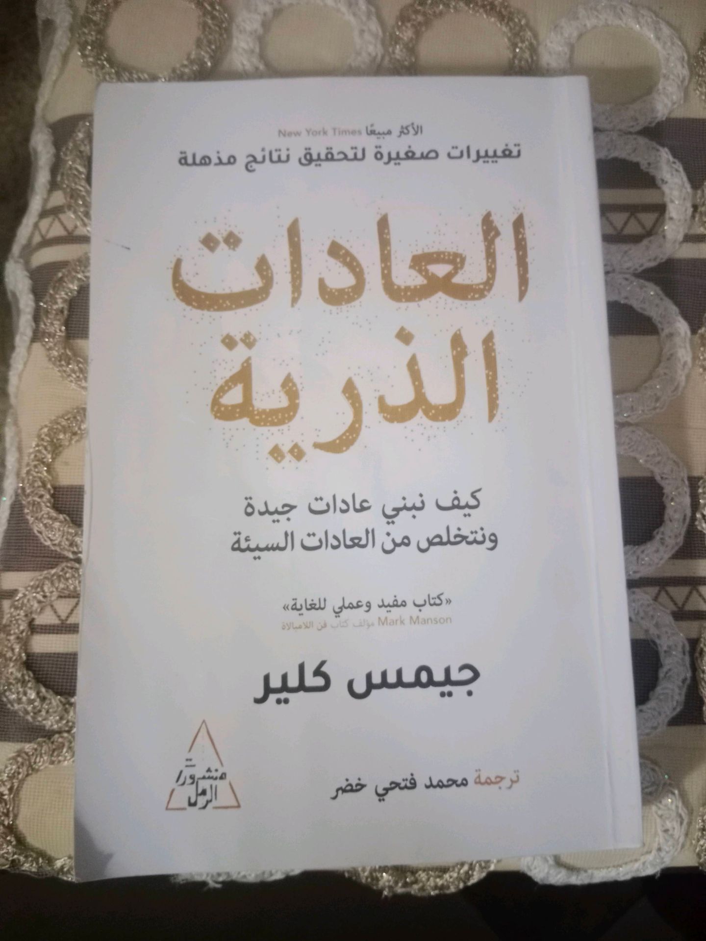 فن اللامبالاة والعادات الذريه