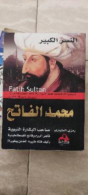 Fatih Sultan Muhammad Book