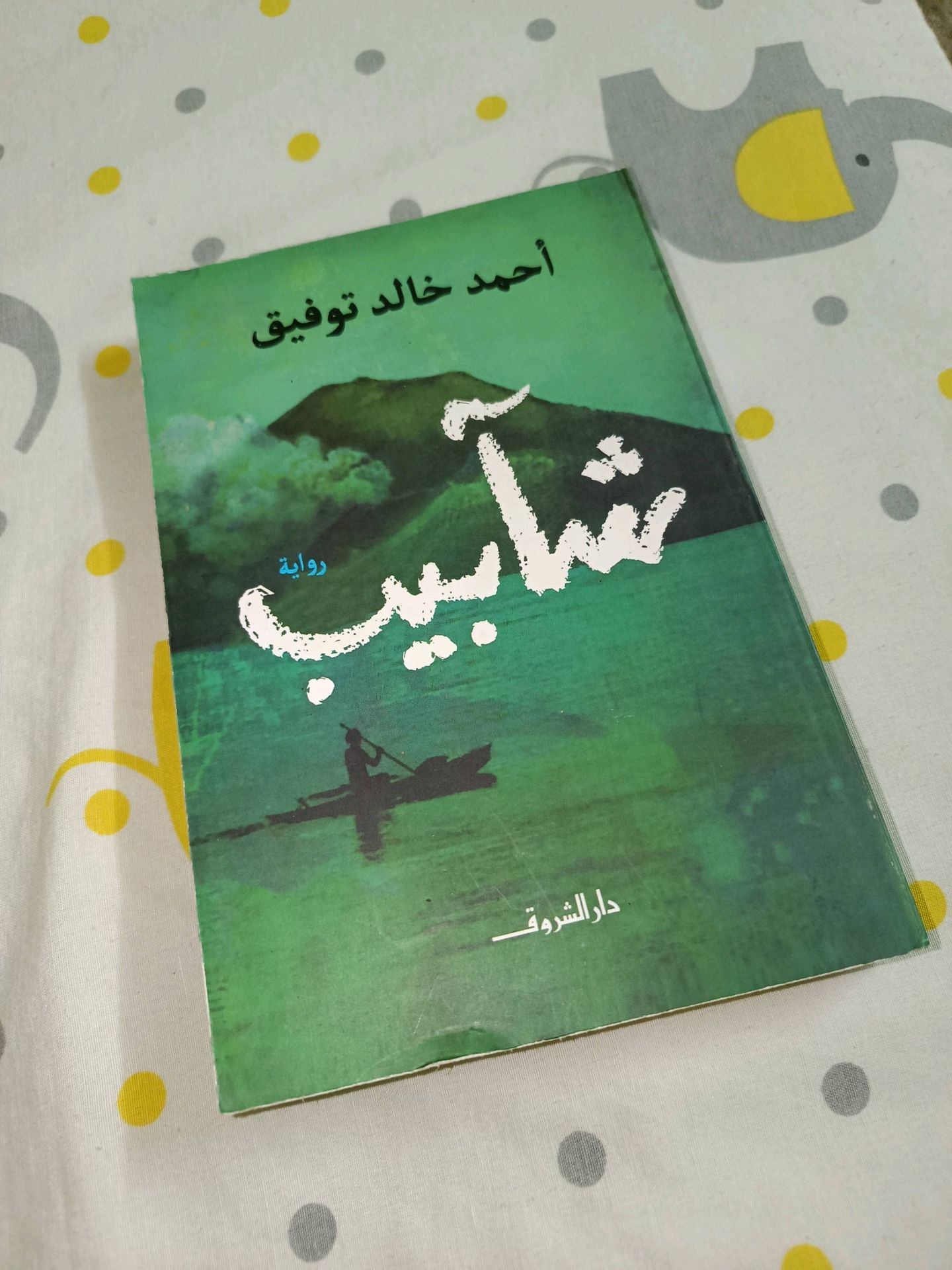 شأبيب