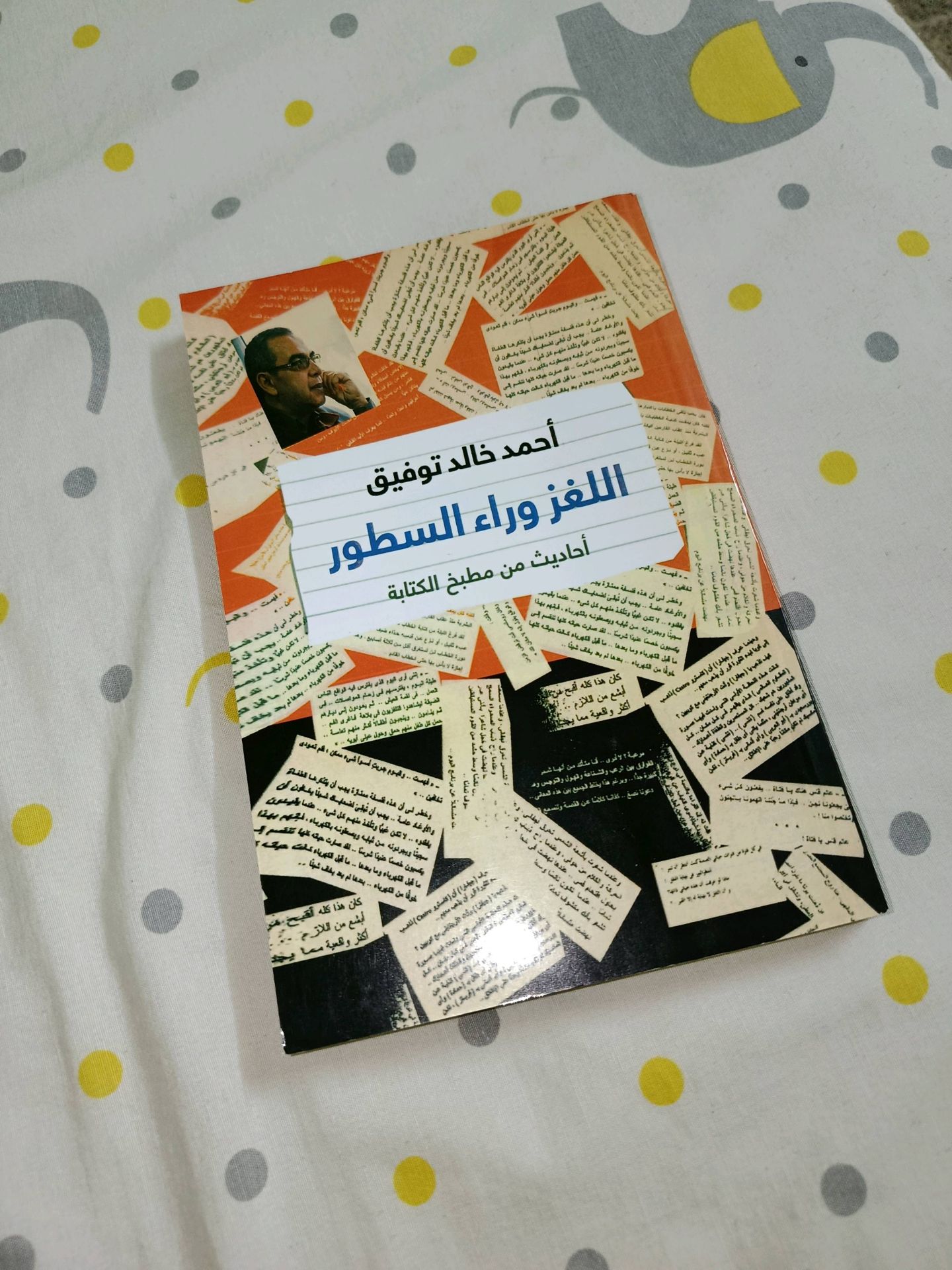 اللغز وراء السطور