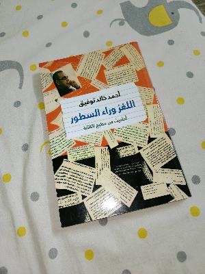 اللغز وراء السطور