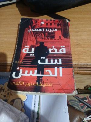 - رواية