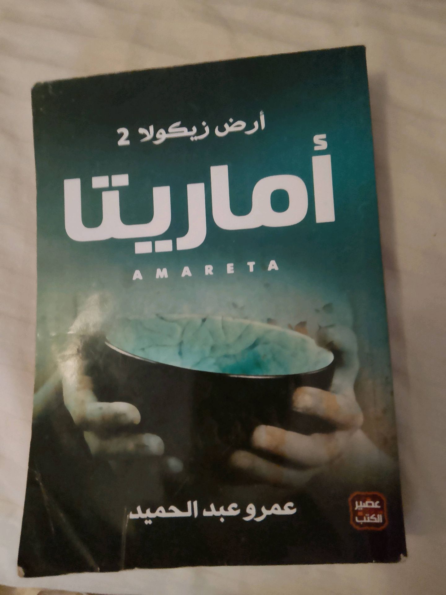 اماريتا