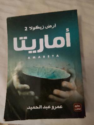 اماريتا