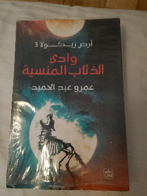 وادي الذئاب