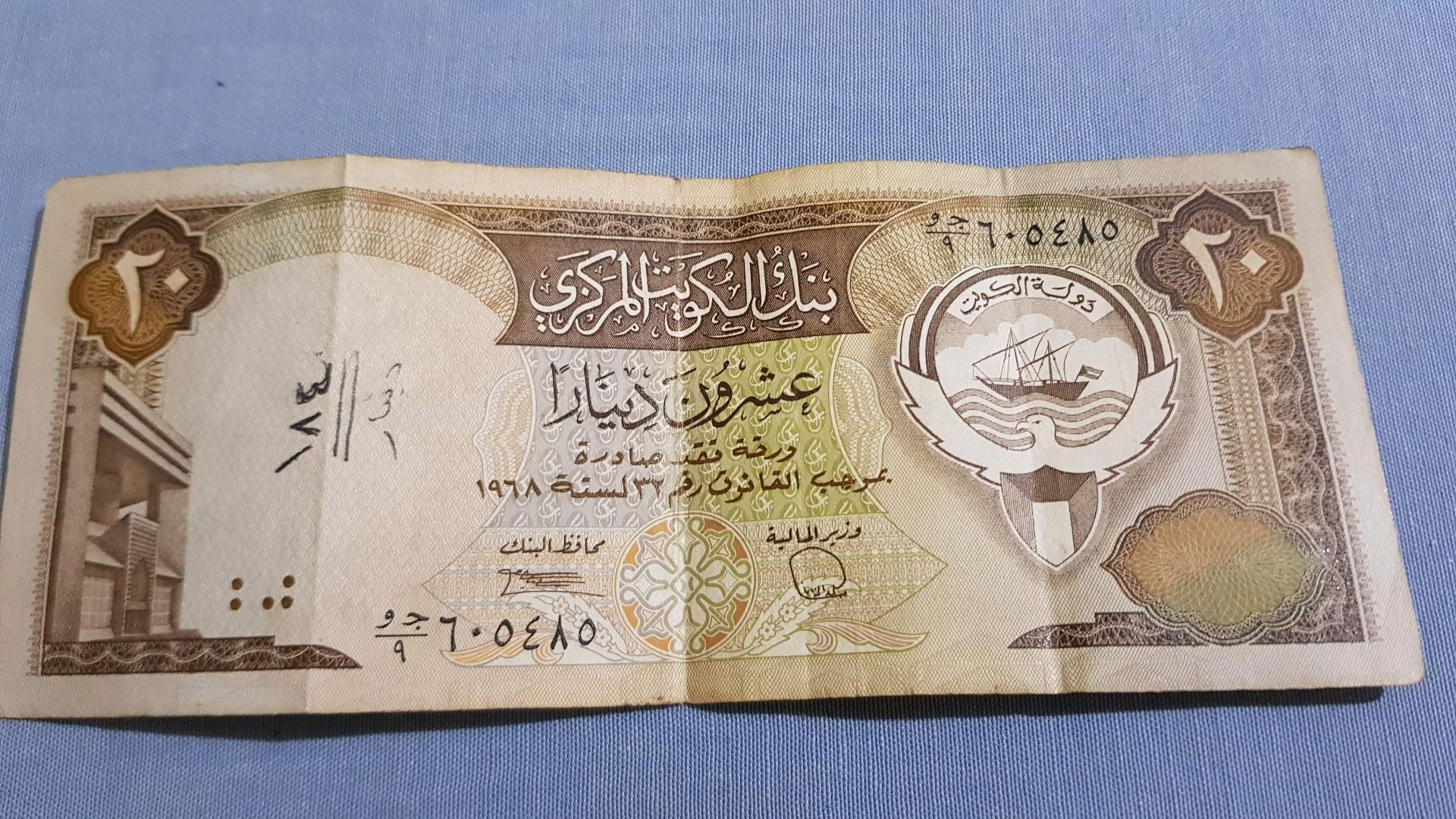 Kuwait 20 Dinars Banknote 1968