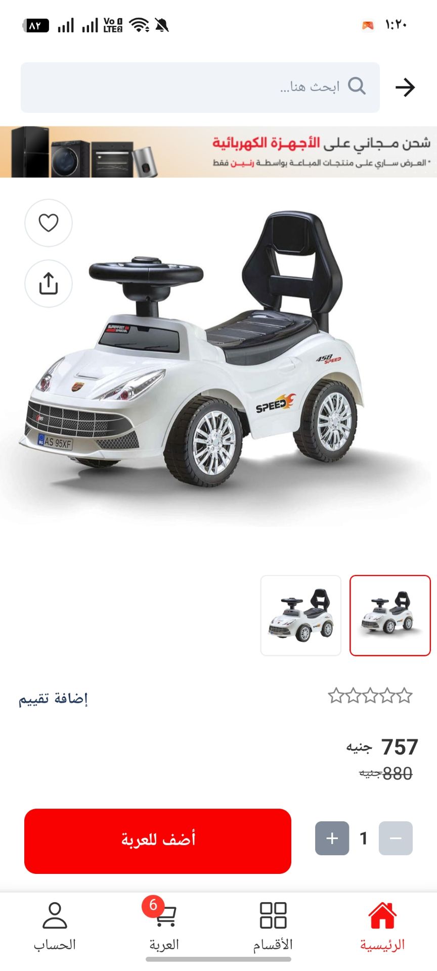 سيارة ركوب أطفال بيضاء