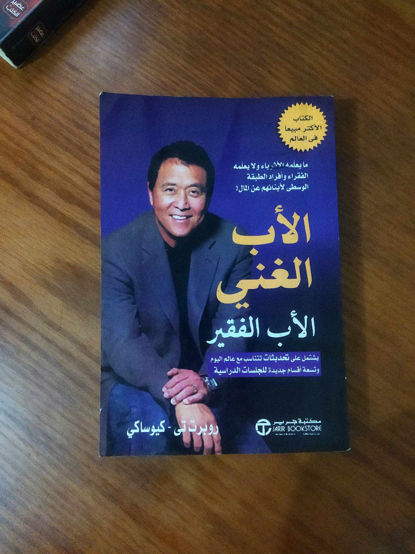كتاب الأب الغني والأب الفقير