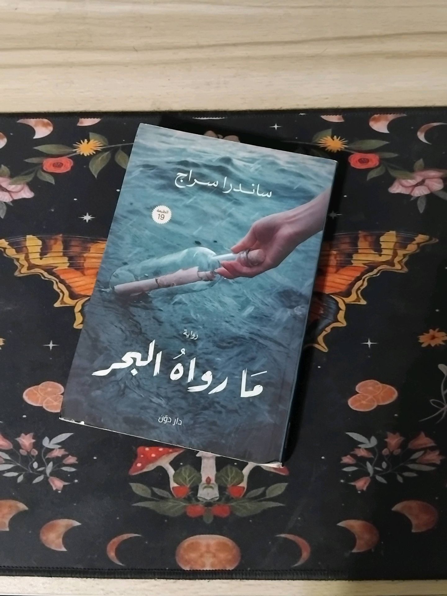 ساندرا سراج Arabic Novel
