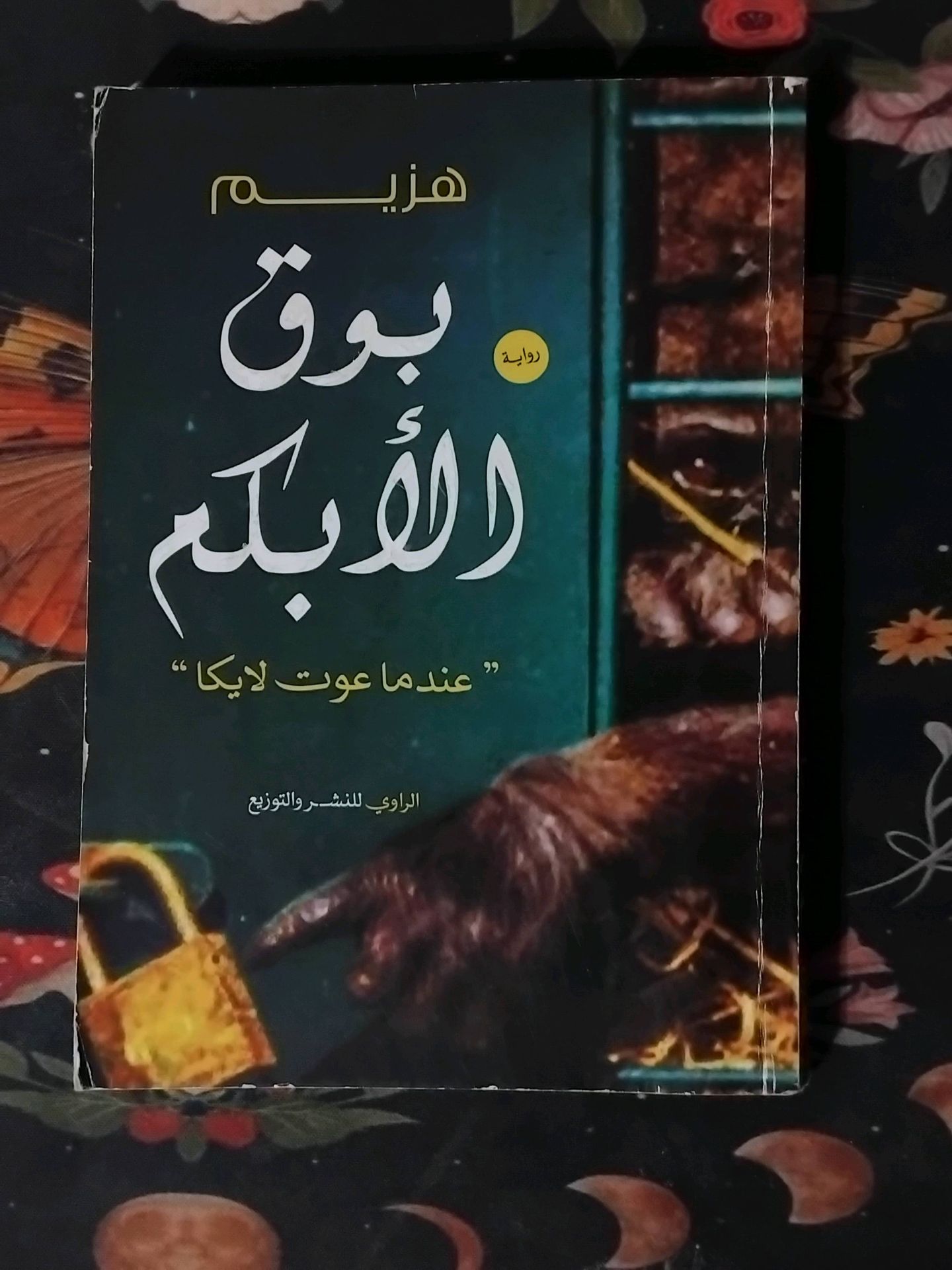 بوق الأبكم