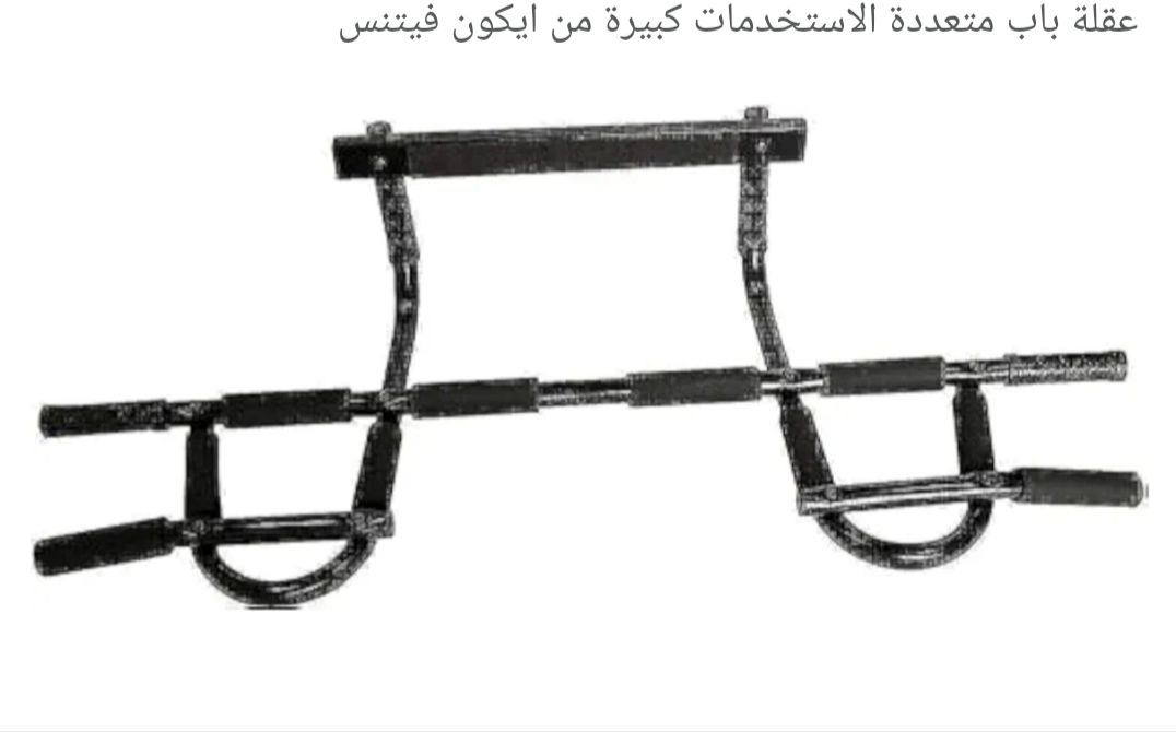 عقلة باب متعددة الاستخدامات