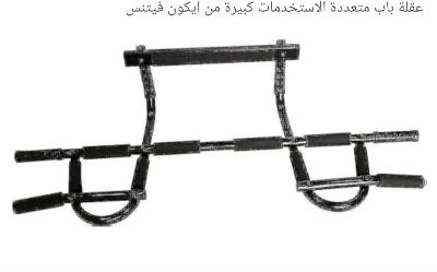 عقلة باب متعددة الاستخدامات