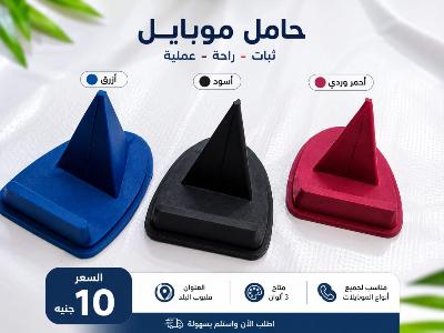 حامل موبايل