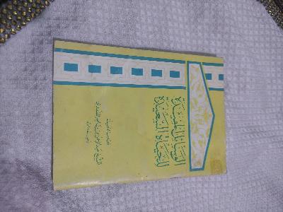 كتاب ديني إسلامي مستعمل