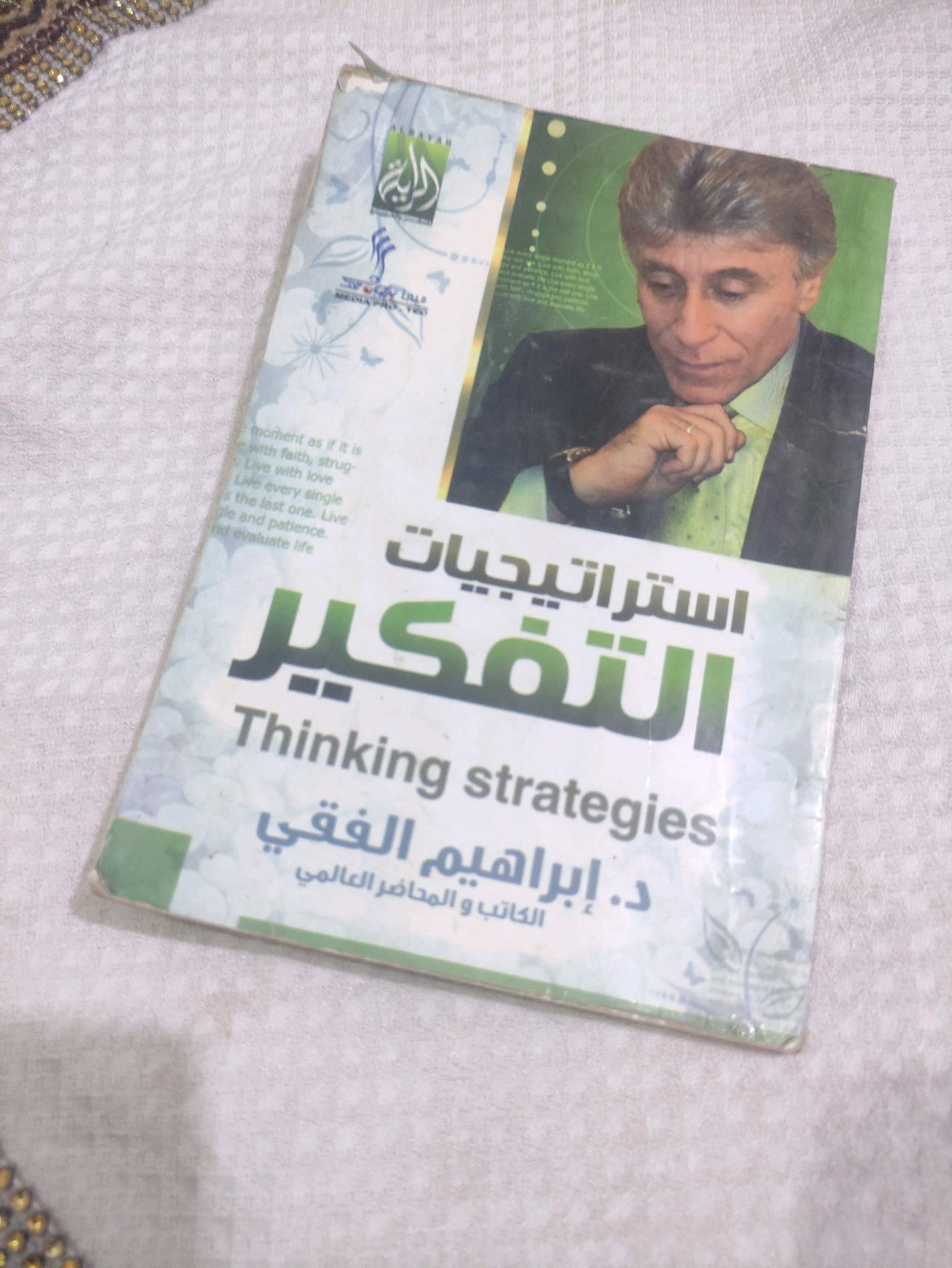 استراتيجيات التفكير